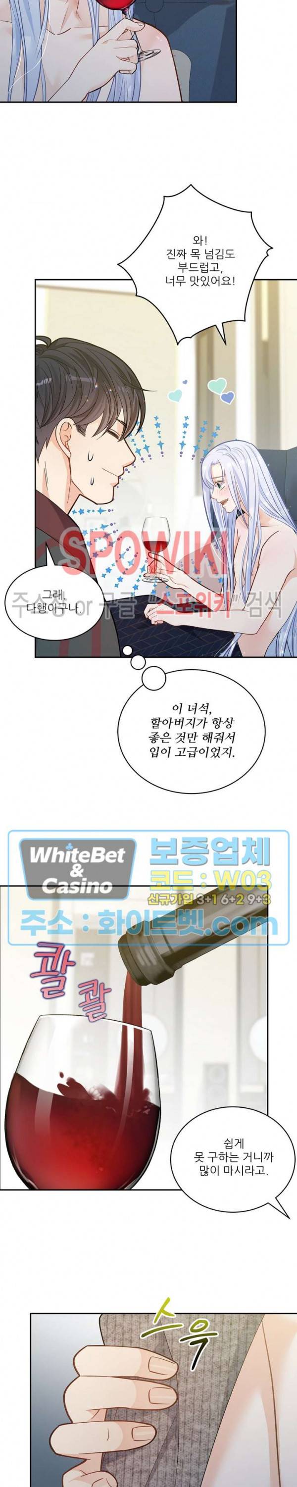 여우님의 도둑결혼 18화 17