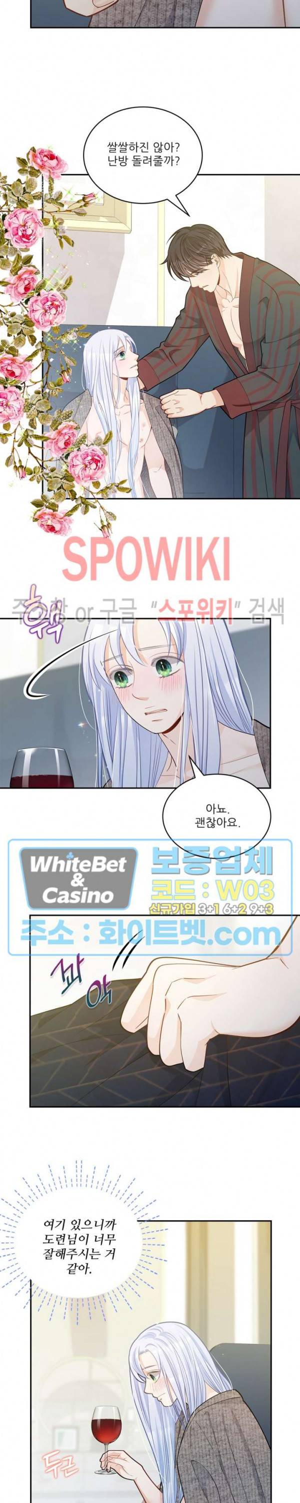 여우님의 도둑결혼 18화 18