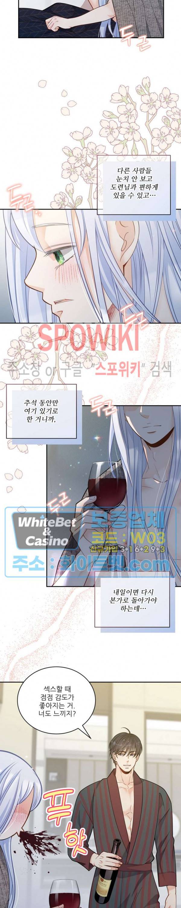 여우님의 도둑결혼 18화 19