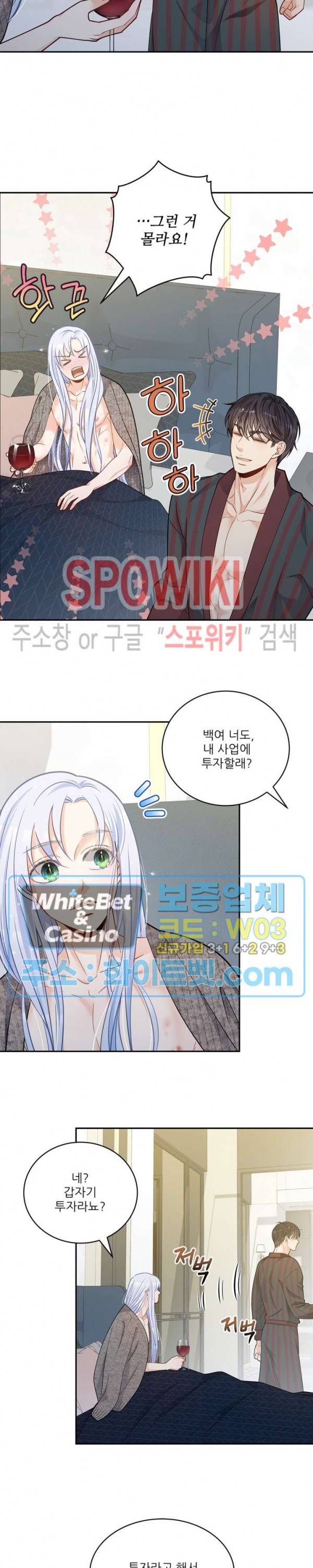 여우님의 도둑결혼 18화 20