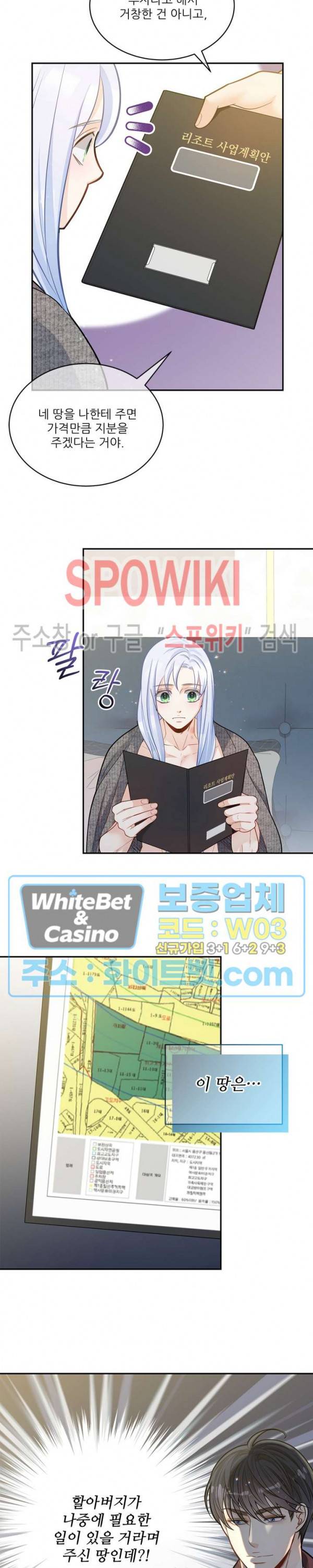 여우님의 도둑결혼 18화 21