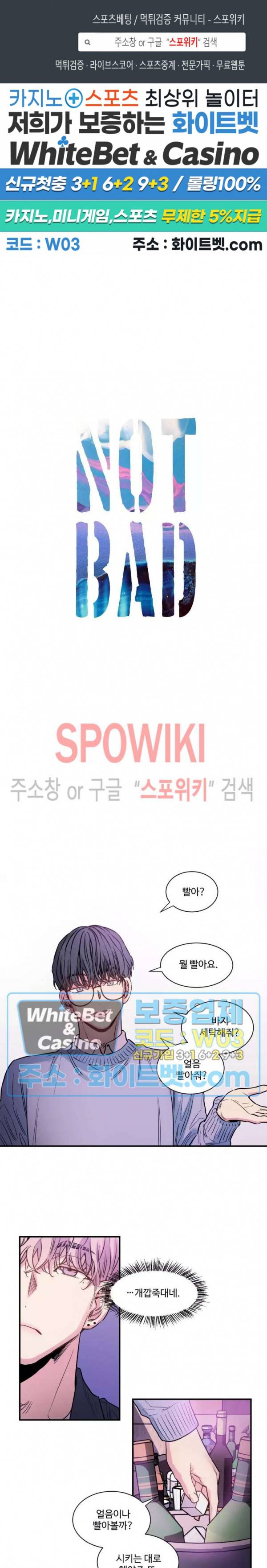 낫배드 4화 1
