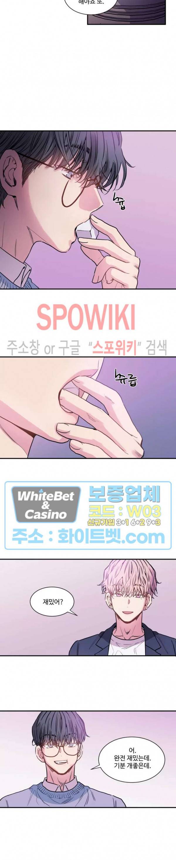낫배드 4화 2