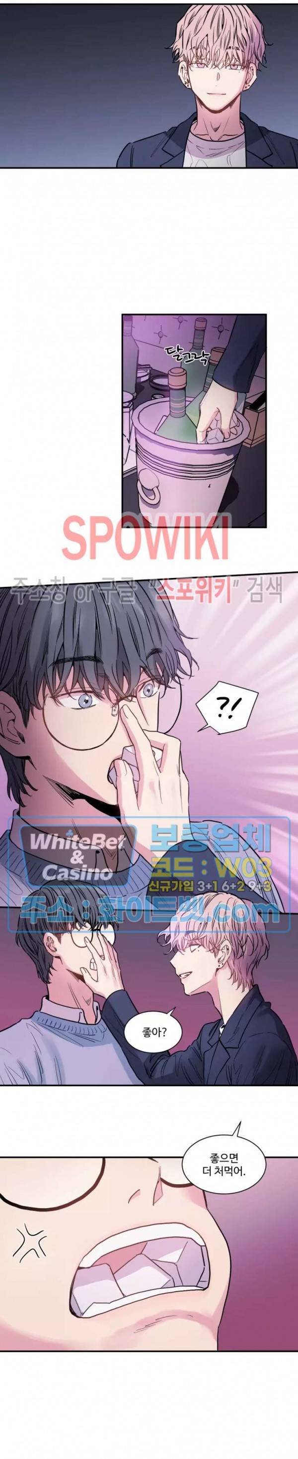 낫배드 4화 3
