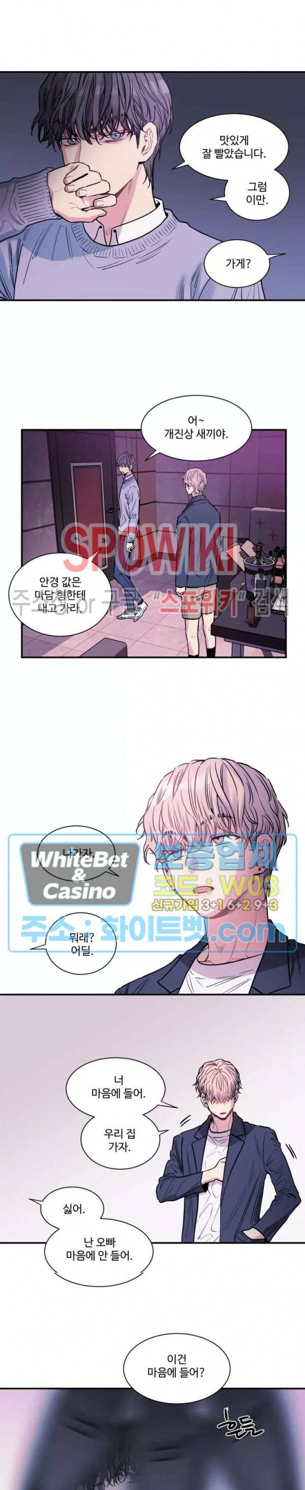 낫배드 4화 5