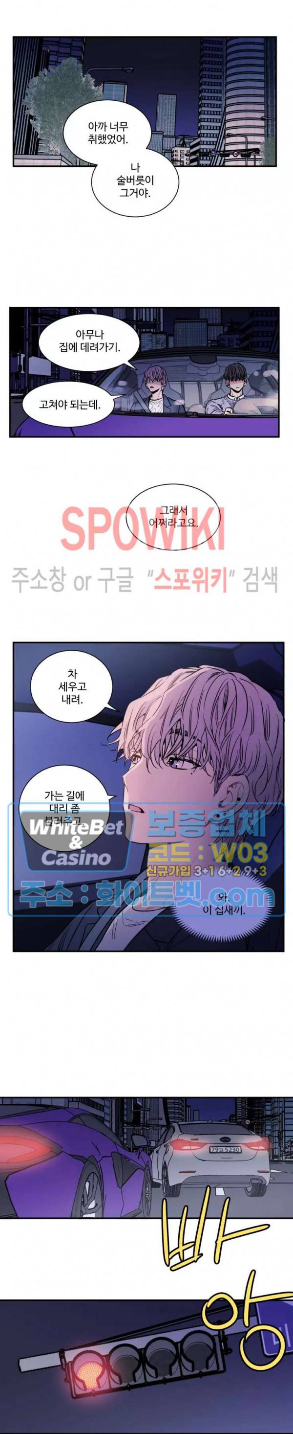 낫배드 4화 15