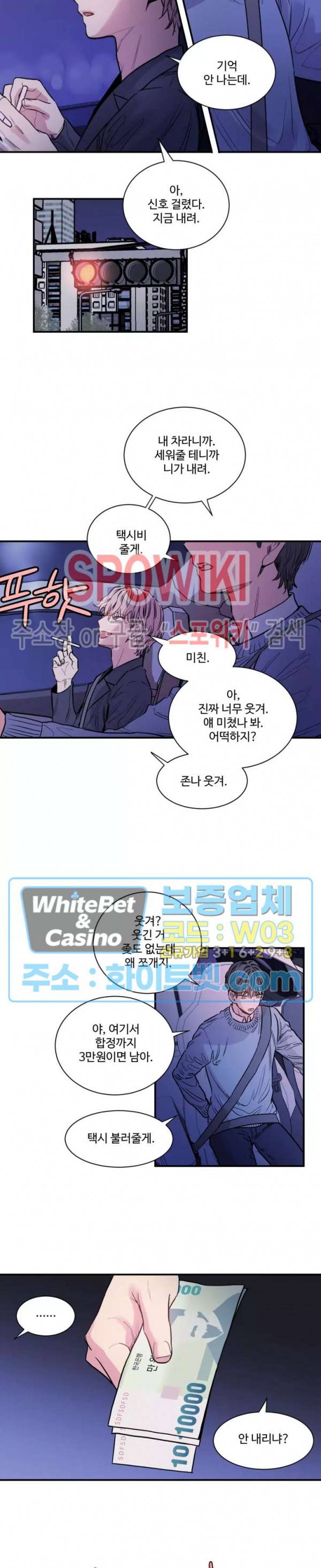 낫배드 4화 17