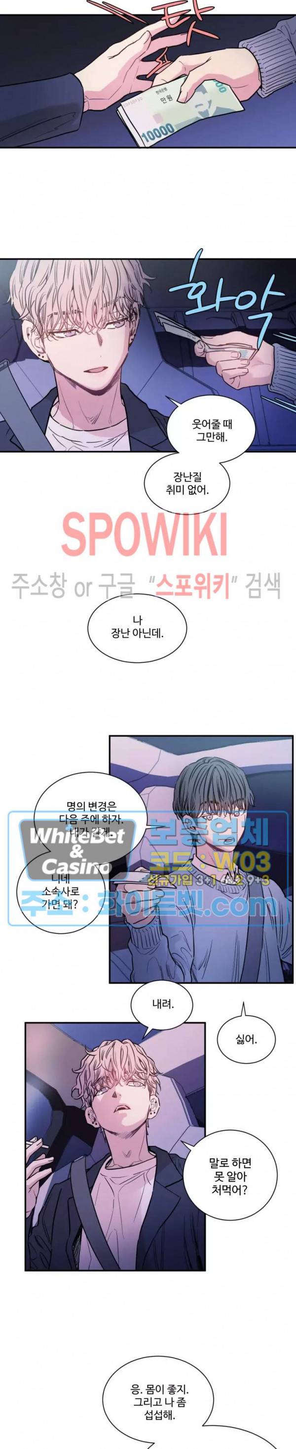 낫배드 4화 18