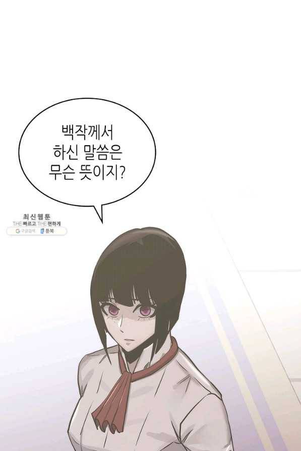 이차원 용병 시즌5 38화 1