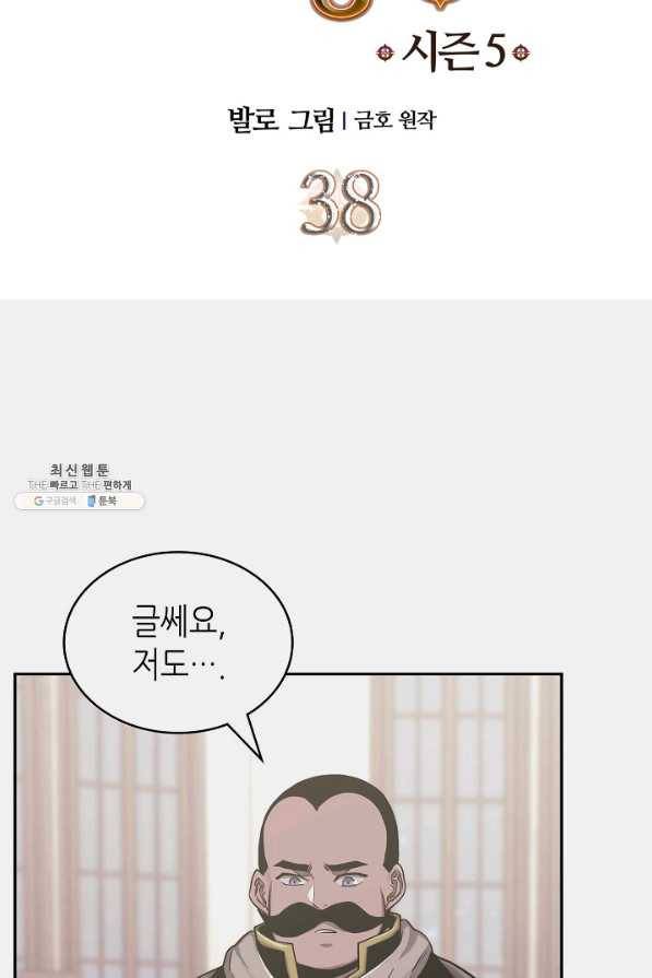 이차원 용병 시즌5 38화 6