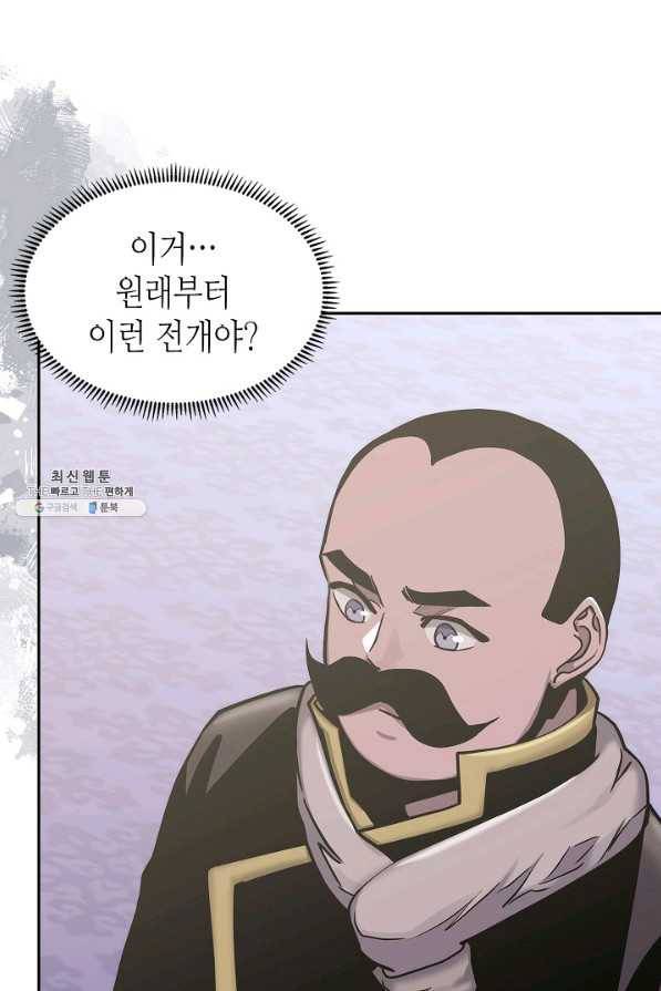 이차원 용병 시즌5 38화 17