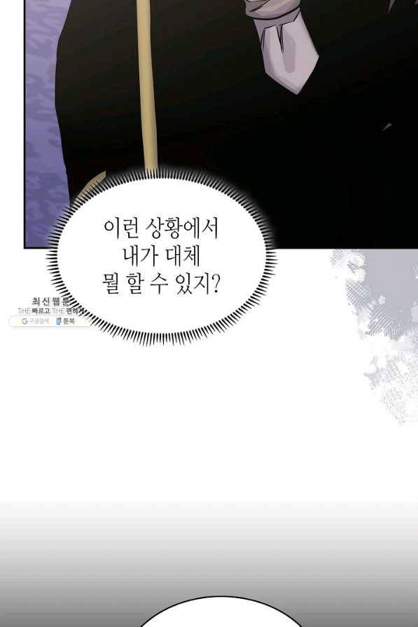 이차원 용병 시즌5 38화 18
