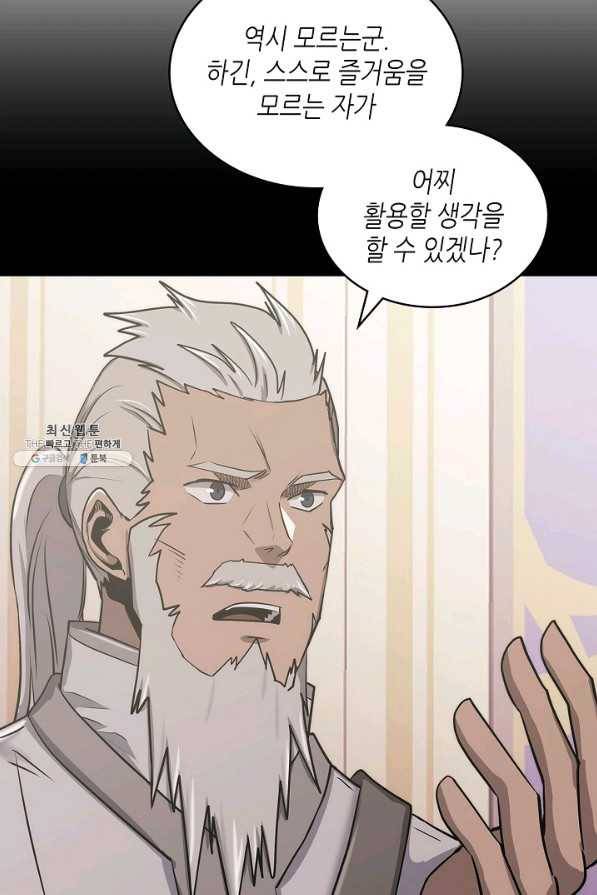 이차원 용병 시즌5 38화 19