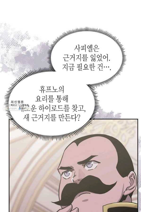 이차원 용병 시즌5 38화 21
