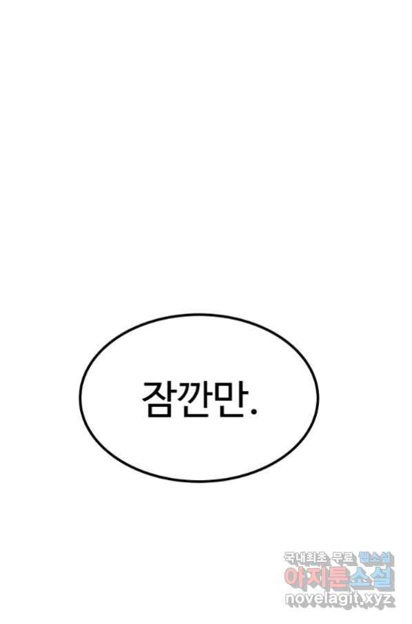 검빨로 레벨업 34화 1