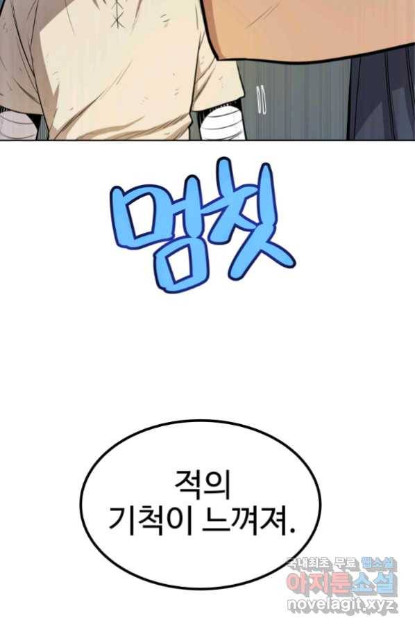 검빨로 레벨업 34화 4