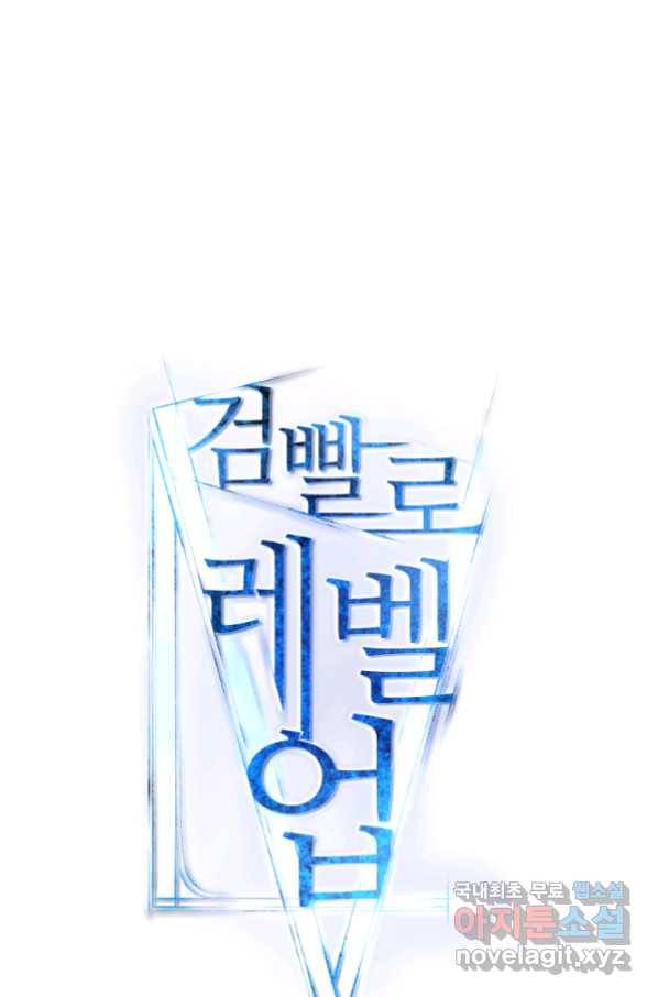 검빨로 레벨업 34화 5