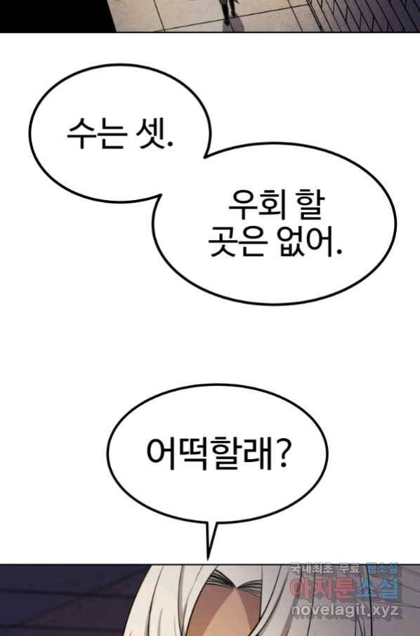 검빨로 레벨업 34화 8