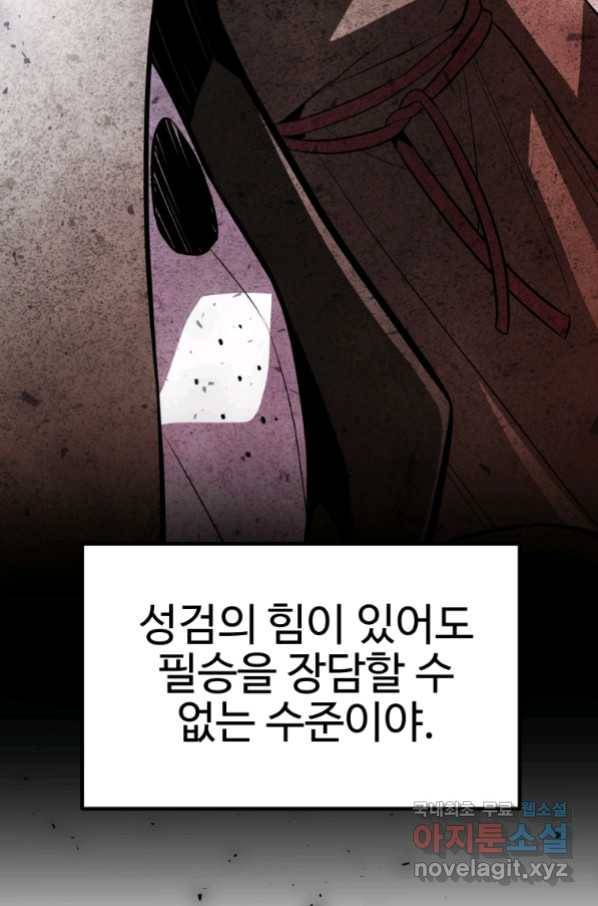 검빨로 레벨업 34화 11