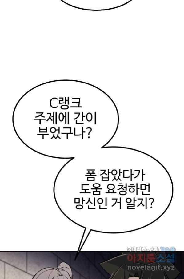 검빨로 레벨업 34화 13
