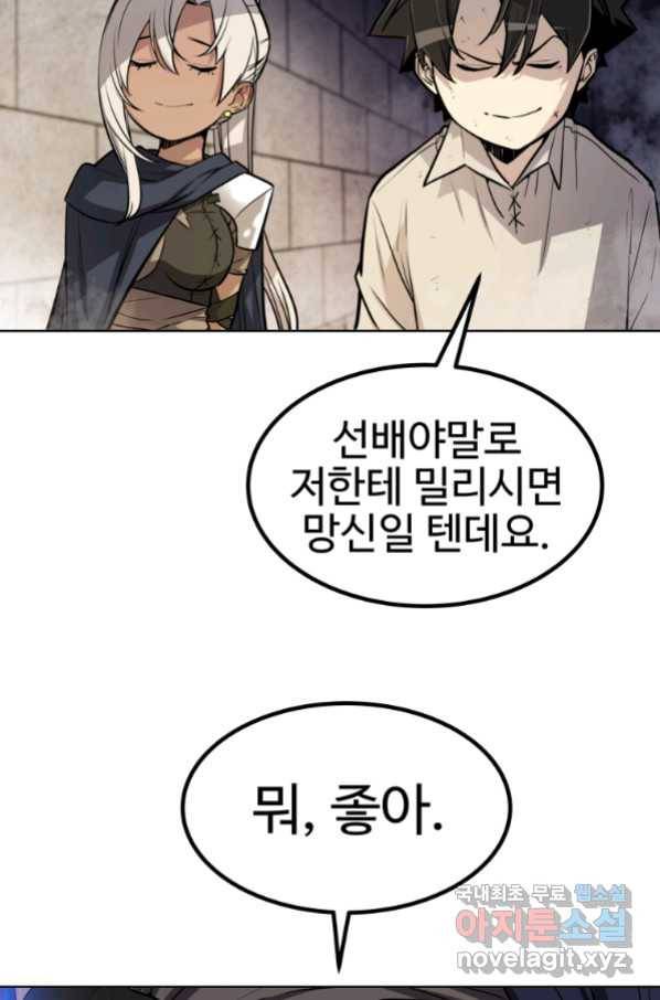 검빨로 레벨업 34화 14