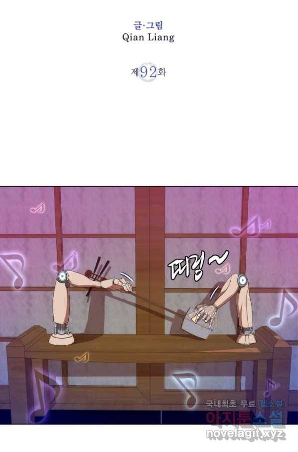 천재 퇴마사가 자꾸 강해져 92화 2
