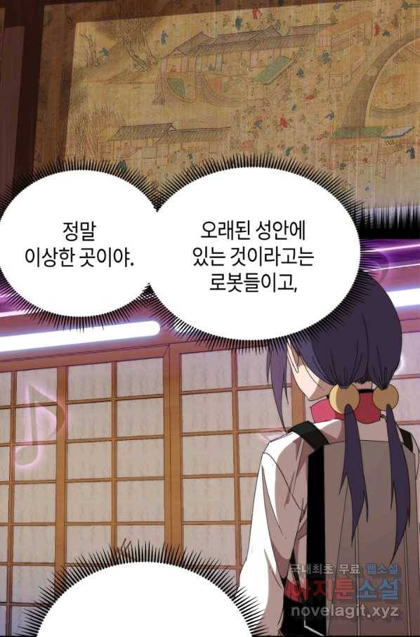 천재 퇴마사가 자꾸 강해져 92화 4