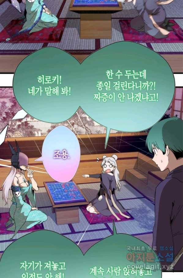 천재 퇴마사가 자꾸 강해져 92화 10