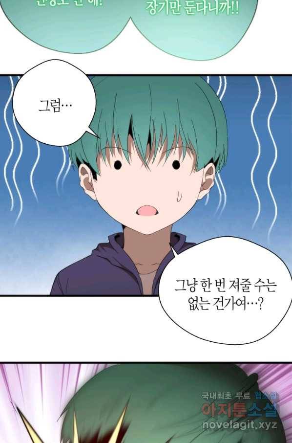 천재 퇴마사가 자꾸 강해져 92화 11