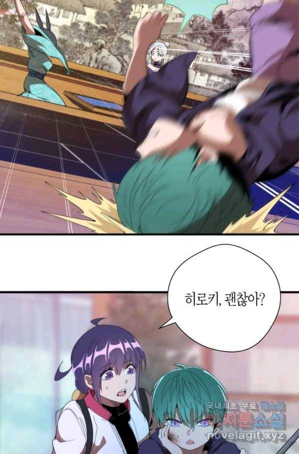 천재 퇴마사가 자꾸 강해져 92화 13