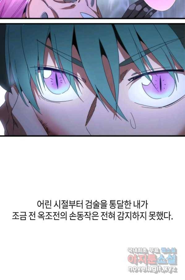 천재 퇴마사가 자꾸 강해져 92화 15