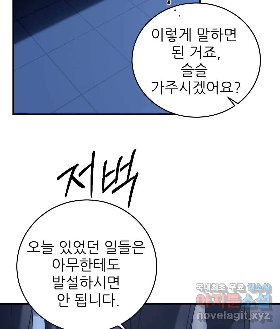 심연 24화 3