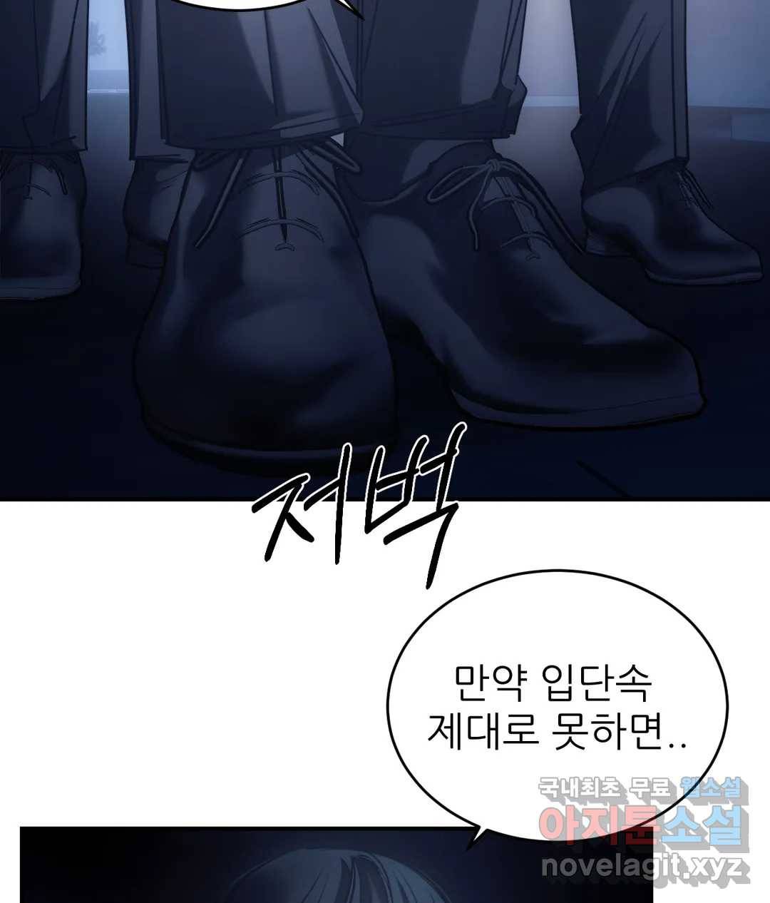 심연 24화 4