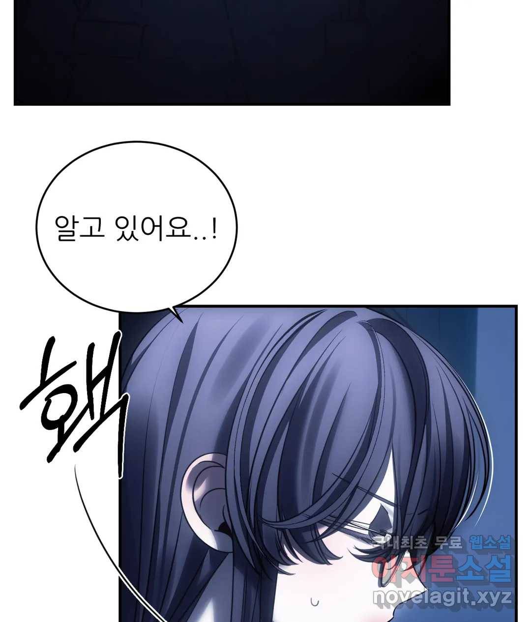 심연 24화 6