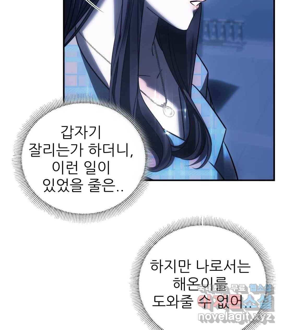심연 24화 7