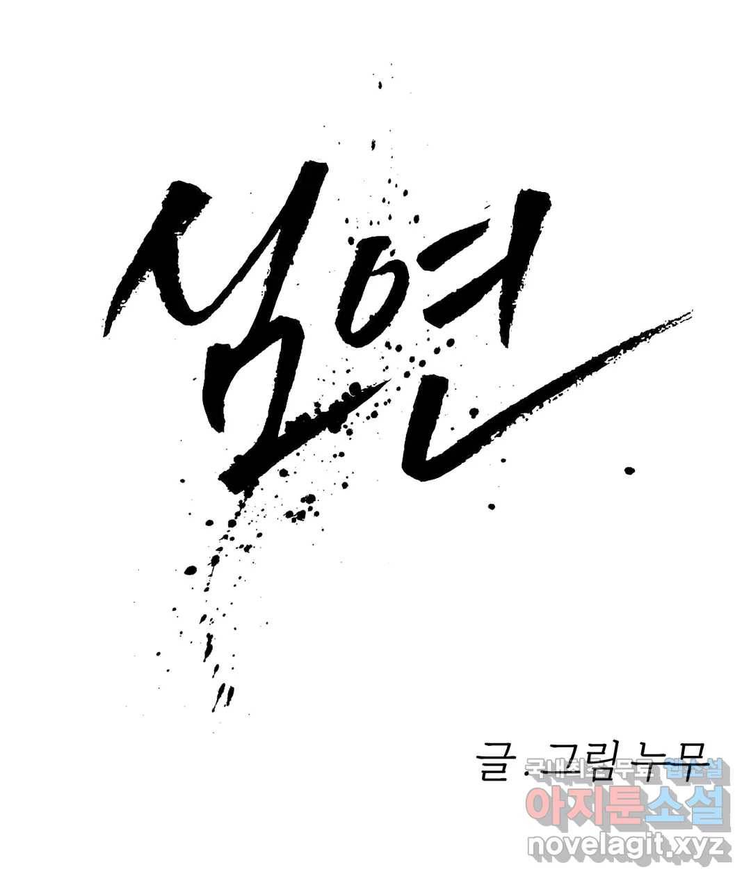 심연 24화 12