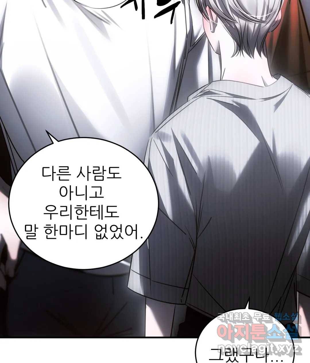 심연 24화 17