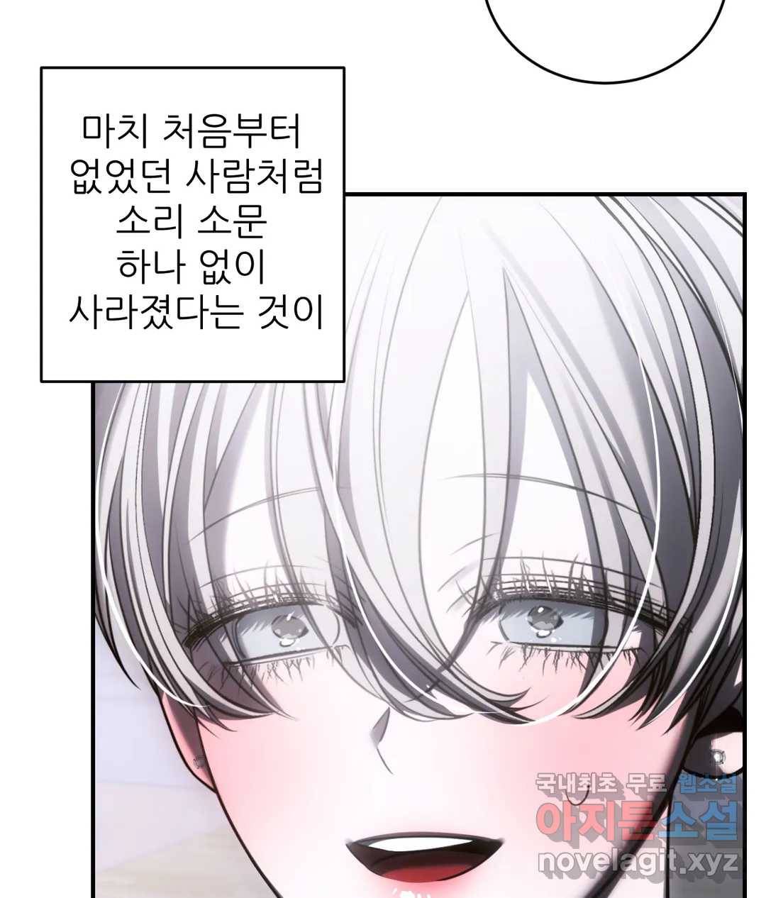 심연 24화 18