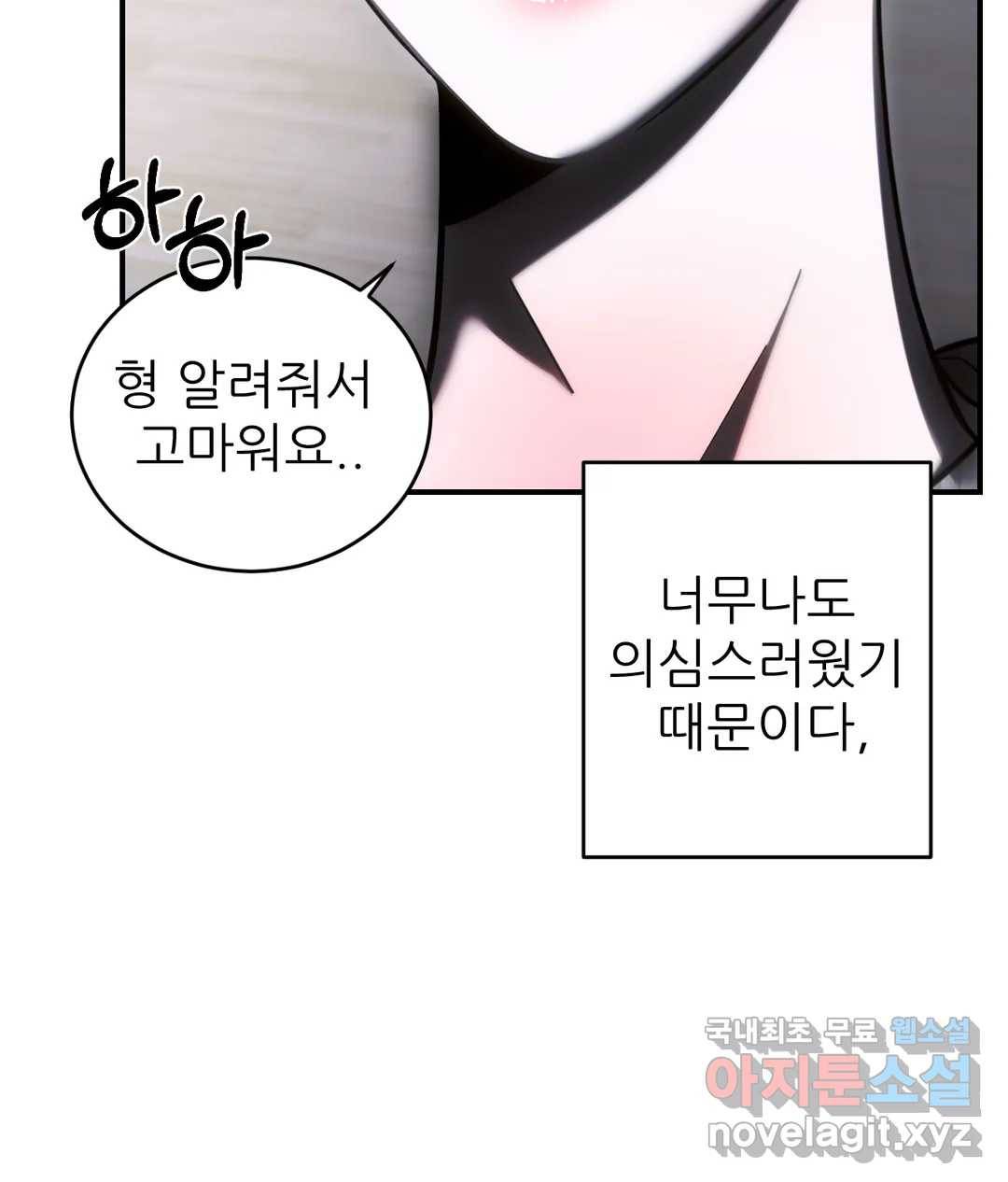 심연 24화 19