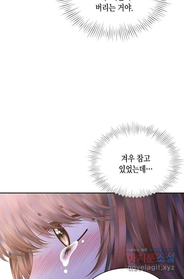 나의 나쁜 연하남 106화 8