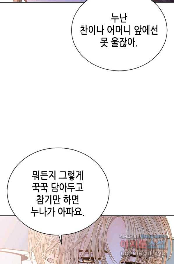 나의 나쁜 연하남 106화 9