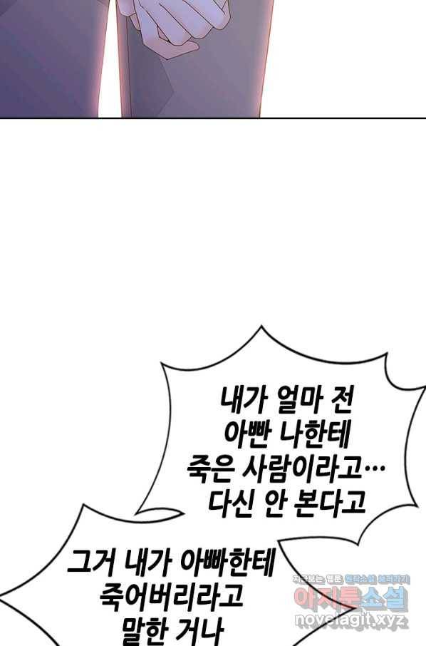 나의 나쁜 연하남 106화 14