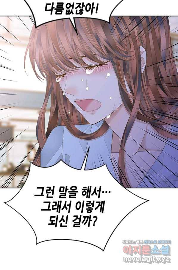 나의 나쁜 연하남 106화 15