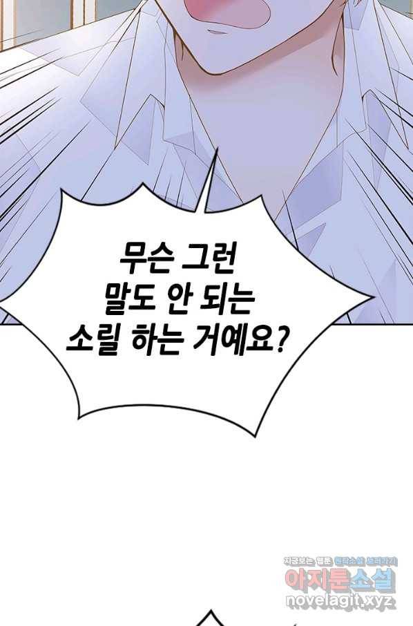 나의 나쁜 연하남 106화 21