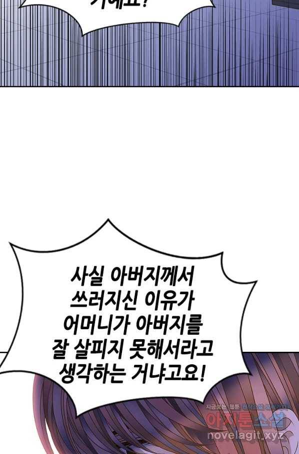 나의 나쁜 연하남 106화 23