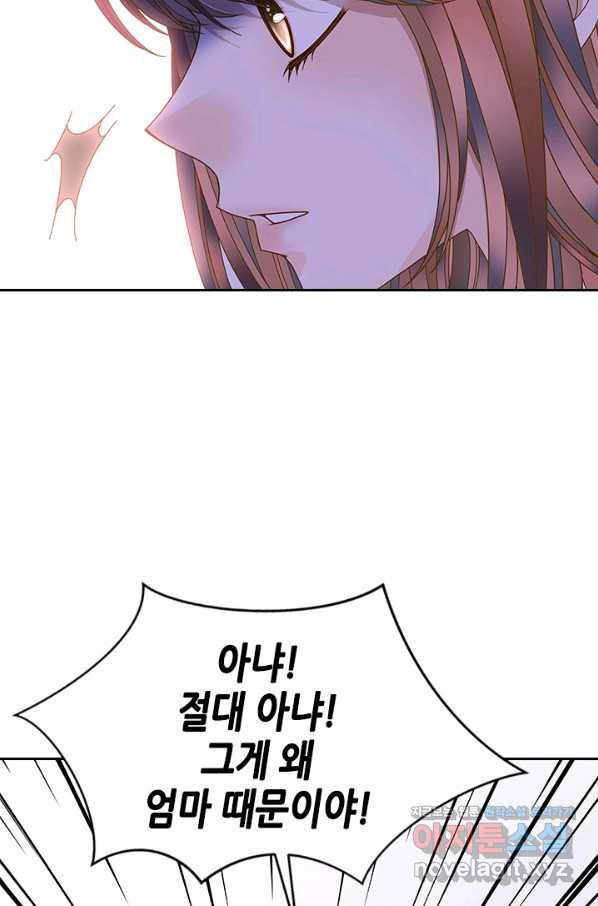 나의 나쁜 연하남 106화 24