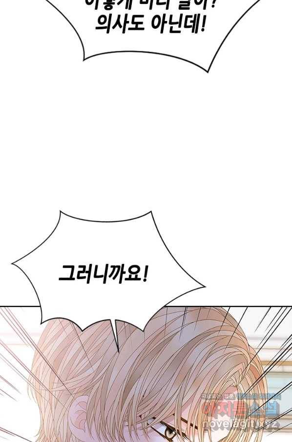 나의 나쁜 연하남 106화 26