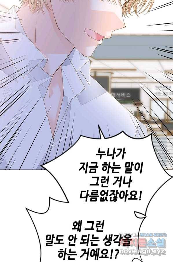 나의 나쁜 연하남 106화 27