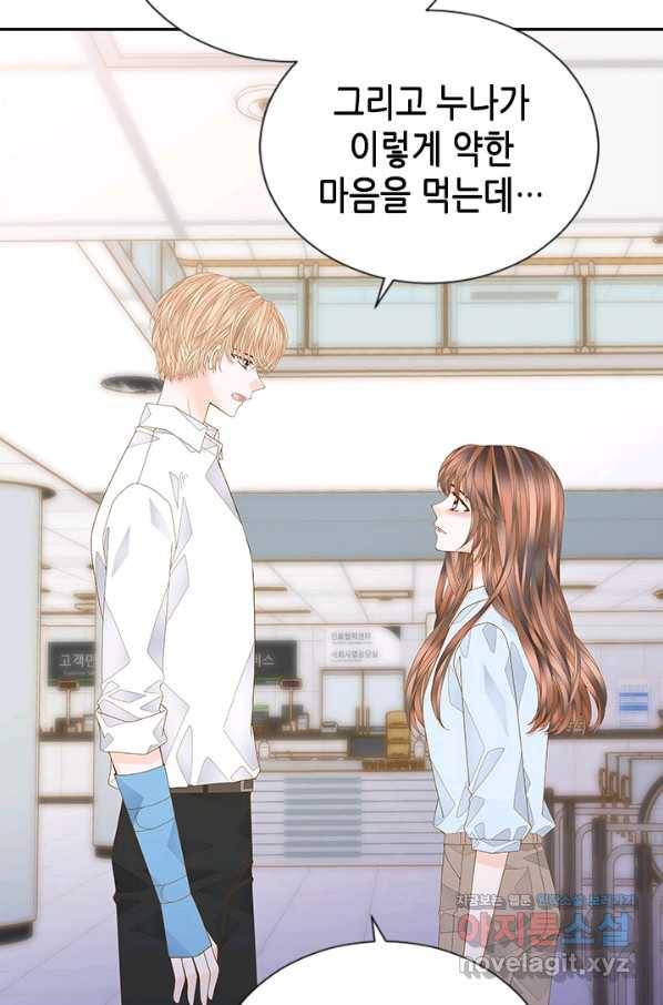 나의 나쁜 연하남 106화 32