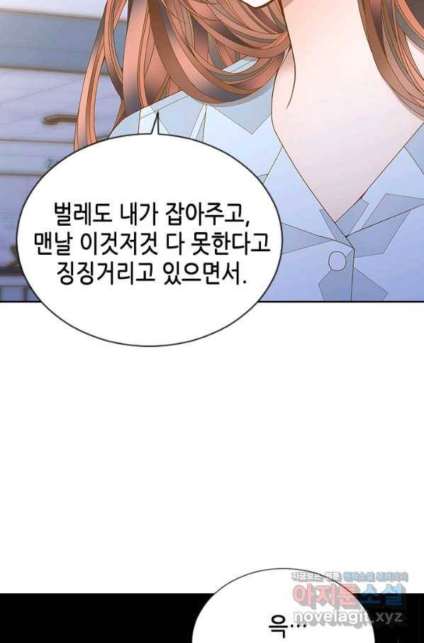 나의 나쁜 연하남 106화 41